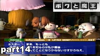 【PS2/懐ゲ実況】地味なボクときょうあく魔王 part14【ボクと魔王】