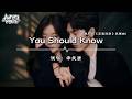 李長庚 - You Should Know 電視劇《早春晴朗》氛圍曲『We are born alone,you should know』【動態歌詞/Vietsub/Pinyin Lyrics】