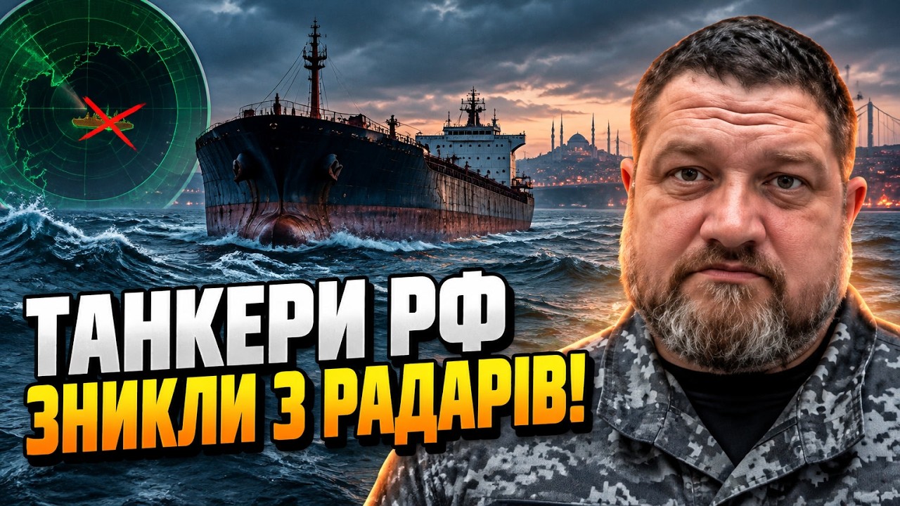 ⚡ Тіньовий флот Путіна раптово зник з радарів біля Босфору! Що вчинили окупа