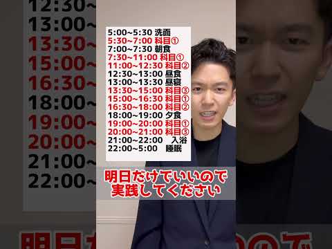 医学科 朝型のための13時間勉強スケジュール