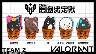 温州と書いて、うんしゅうと読む『 VALORANT 』【 エビオ/にじさんじ 】