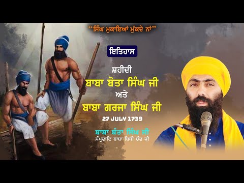 Shaheed Baba Bota Singh Ji and Baba Garja Singh Ji | Baba Banta Singh Ji | Sikhilogy TV