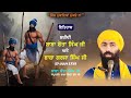 Shaheed Baba Bota Singh Ji and Baba Garja Singh Ji | Baba Banta Singh Ji | Sikhilogy TV