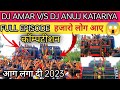 Dj New Amar V/S Dj Anuj Katariya !! Comptition 2023 #djcompetition2023 #dj2023