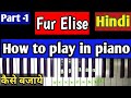 Fur Elise Lesson 1 Hindi Describe How To Play Für Elise In Piano Fur Elise कैसे बजा�