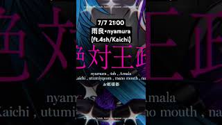 お楽しみに #雨良 #nyamura #vocaduo2025