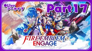 DLC邪竜の章をやってみるよ(2章) - #17【FE エンゲージ】