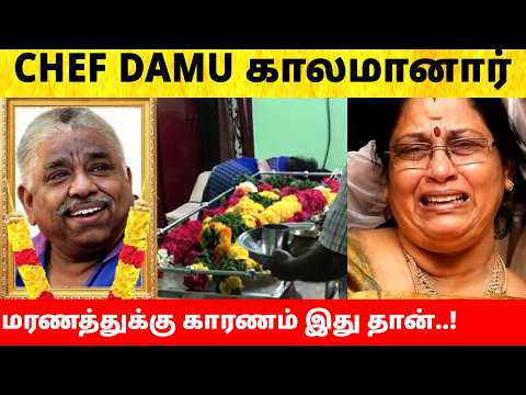 Chef Damu Passed Away | Hospital Video | Family Emotional | Latest News | CWC