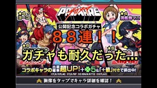 【モンスト】プロ玉イベントの最後の方で引いたらいいキャラ出るのか【ゲーム実況】