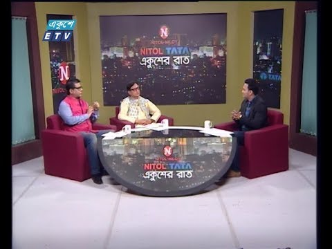 Ekusher Raat || বিষয়: সিটি নির্বাচন; ঢাকার পর চট্টগ্রাম || আলোচক: ডা. শাহাদাত হোসেন, সভাপতি, চট্টগ্রাম মহানগর বিএনপি || আনিস আলমগীর, সিনিয়র সাংবাদিক || 20 February 2020