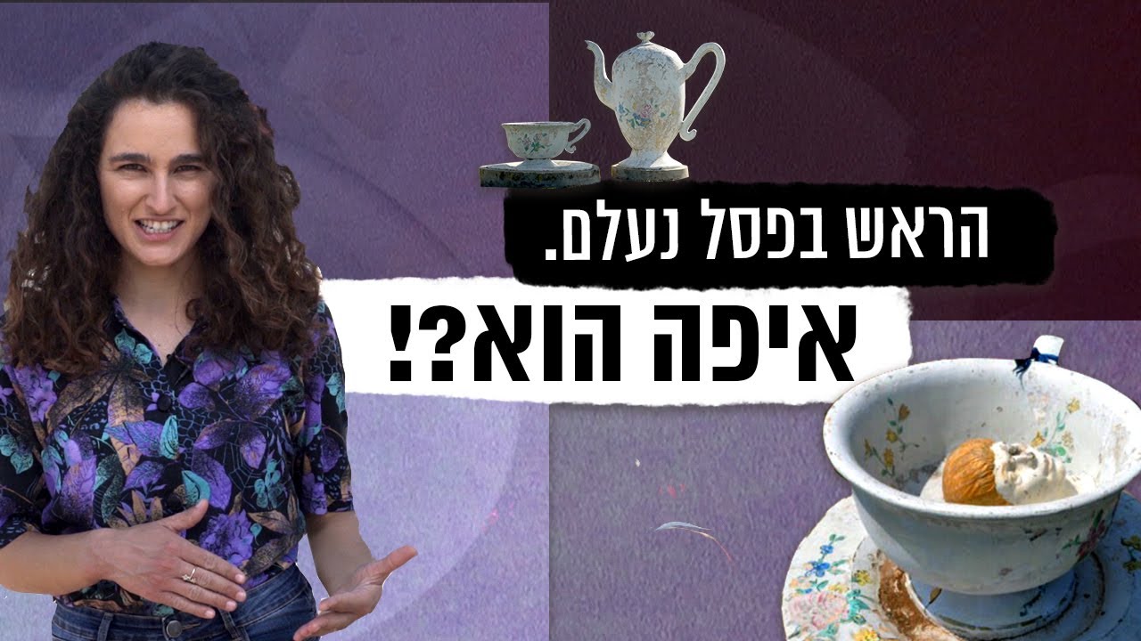 מי גנב את הראש הכרות מספל התה באשדוד? | תעלומות עם ענת קורול