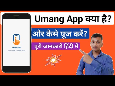 What is Umang App in Hindi | How to use Umang App | Umang App kya hai | Umang app explained in Hindi