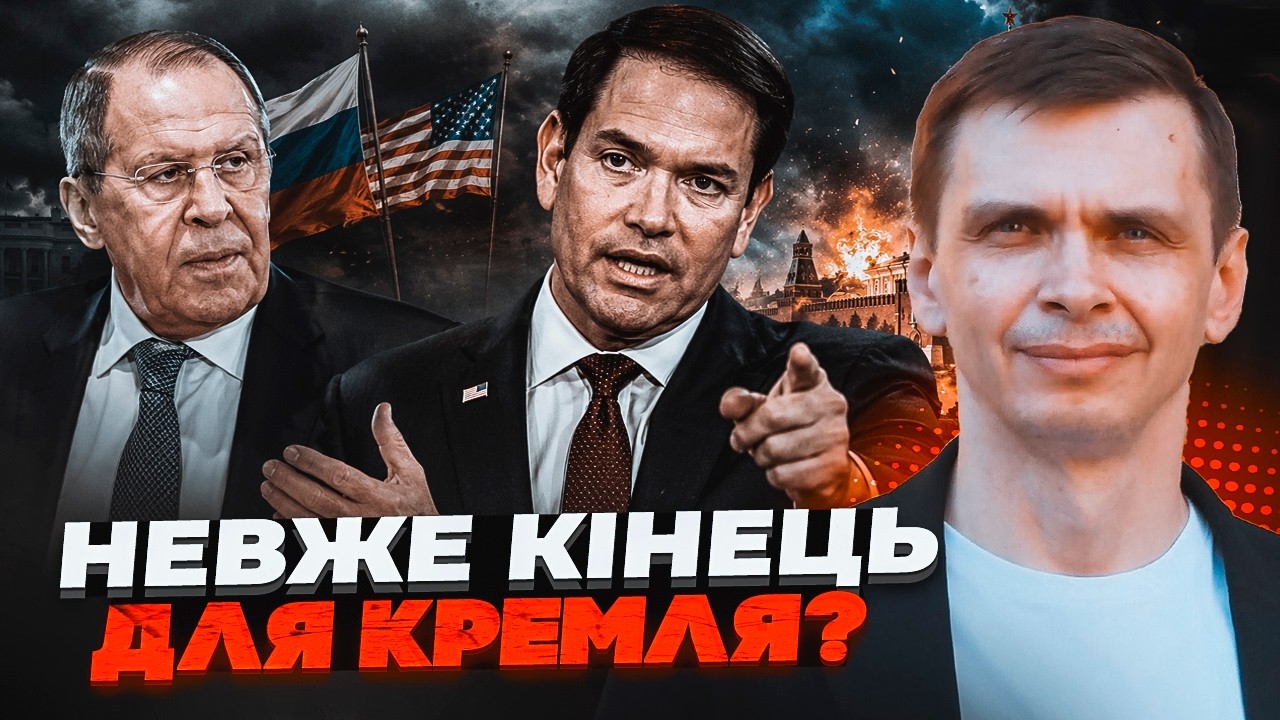 💥УДАР, ЯКОГО НЕ ЧЕКАЛИ! Рубіо і Лавро таємно ВИРІШИЛИ ДОЛЮ ВІЙНИ. Трамп ПІШО?
