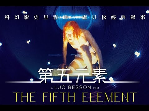 【第五元素 (數位修復導演版) 】2017.6.16(五)經典歸來