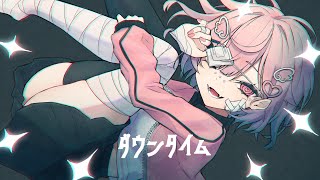 歌ってみた【ダウンタイム】Covered by 病白めめ
