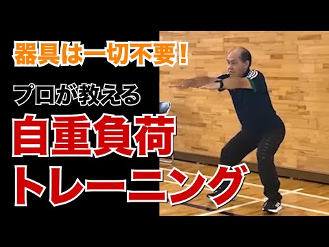 医学科 自重負荷トレーニング【字幕】