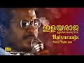 Ilaiyaraaja 1991 ഇളയരാജ Ada Veetuku Veetuku Vaasappadi Music Night AVM Unni Archives