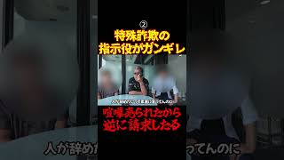 特殊詐欺犯キレすぎ。バン仲村➁