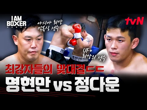 1라운드 메인이벤트 ㄷㄷ 모두가 기다려온 그 경기! 한 방의 결과는🫢 #highlight #아이엠복서 EP.…
