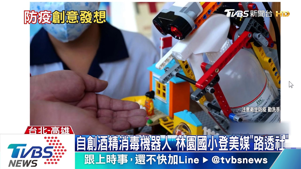台大「防疫一號」量溫　小學生創樂高消毒機器人