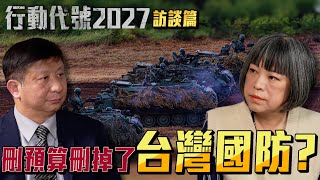 [問卦] 台灣花錢買武器，卻可能沒錢維護？？？？