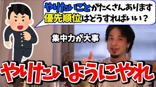やりたいことはやりたいときに集中してやれ!【ひろゆき 切り抜き】