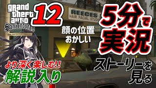 GTAトリロジー5分実況12サンアンドレアス決定版ライダーマン(Catalyst)PS4Pro