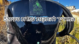 מדריך להתקנת עמדת טעינה ביתית לרכב חשמלי כל הטיפים!!DYI
