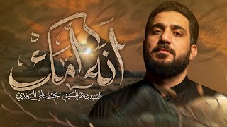 انه امك