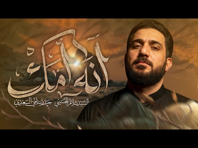 انه امك