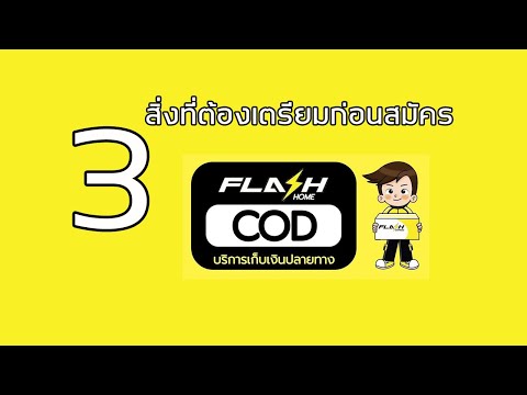 flash express เช็คพัสดุ