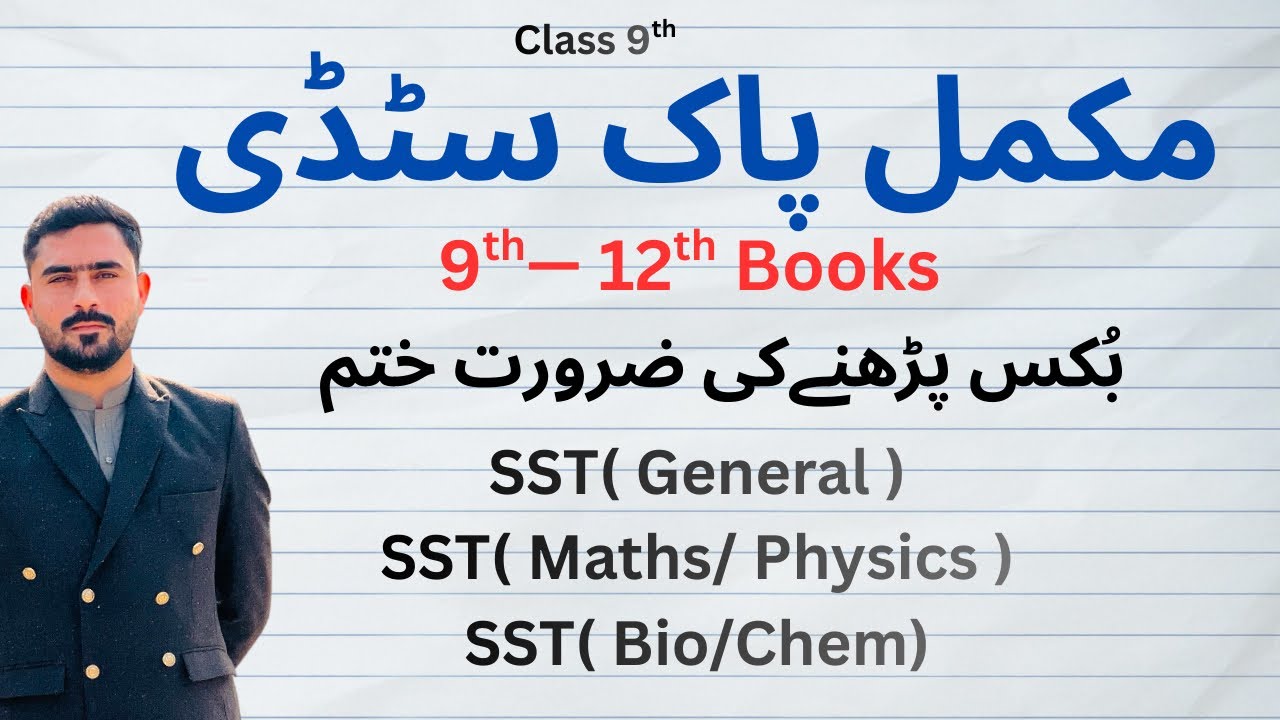 KPPSC SST Pak Study Complete Preparation | Pakistan Studies MCQs + Notes | SST General KPPSC |