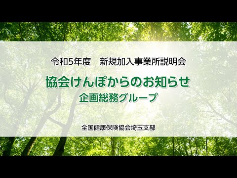 理学療法学科 協会けんぽからのお知らせ