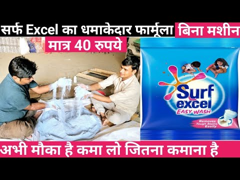 Surf Excel formula|How to make surf Excel|detergent powder making process|kam punji wala business