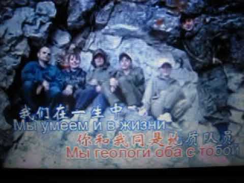 《地质队员》(苏联歌曲）【WB】（甫人-乐音清扬）2017 7 13