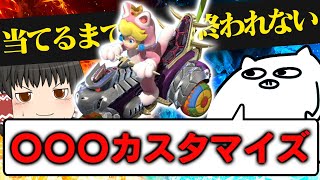 【ゆっくり実況】友達(酒桜)が考えたカートコンセプト名当てれるまで終われないマリオカート8DX【コンセプトハンター】