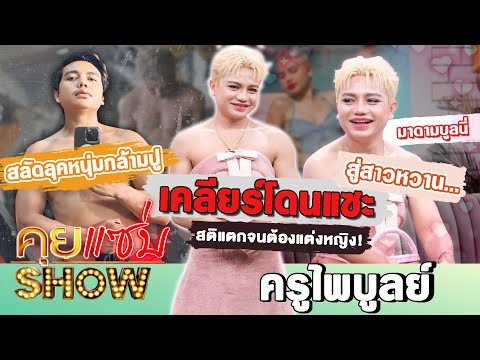 คลิกเพื่อดูคลิปวิดีโอ