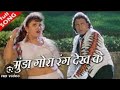 Munda Gora Rang Dekh Ke 4k Film Shapath 1997 Super Hit Bollywood HindiSongs 90 Uditnarayan Viral