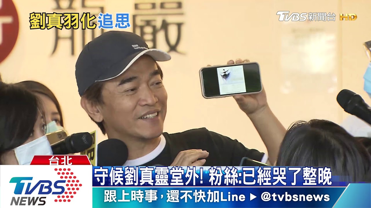 「粉白花海」靈堂 辛龍為救劉真花光積蓄