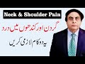 Neck Shoulder Pain Exercises Causes Symptoms Treatment In Urdu By Dr Khalid Jamil