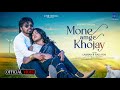 Mone Amge Khojay Ll New Santali Video 2025 Full Ll Lakhan Soren Rajlaxmi Ll D SiR NIRMALA