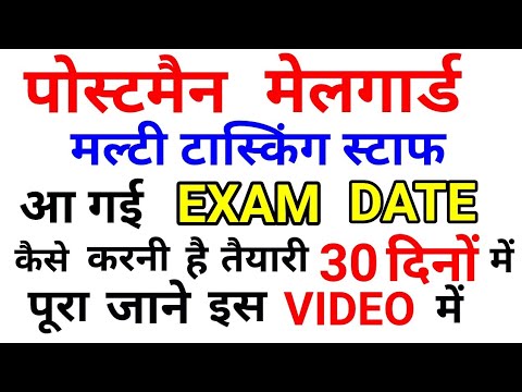 Rajasthan Postman, Mail Guard, Multi Tasking Staff Exam Date || Exam Tips & Syllabus Video