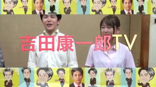 吉田康一郎TV 第3回 ~日本のメディアの問題点~ スペシャルゲストは山岡鉄秀さんと坂倉豊年さんです！