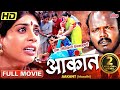 आकांत प्रेमकहाणी मराठी चित्रपट Aakant Love Sto