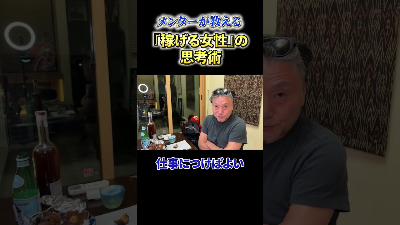 【必見】《メンターが教える》『稼げる女性』の思考術