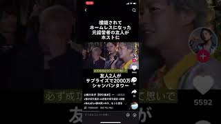 【へずま】ホームレスからホストで売上〇〇万円【宮城】