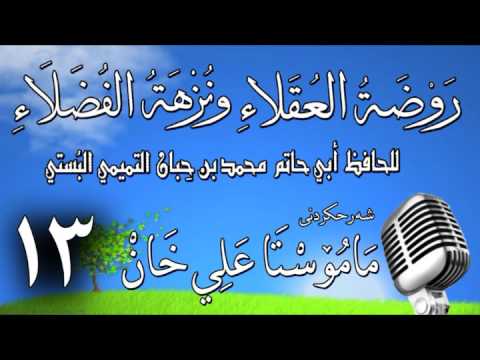 وانەی سێزدەیەم