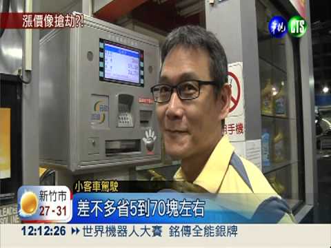 油價大漲7角 桶裝瓦斯逼近千元