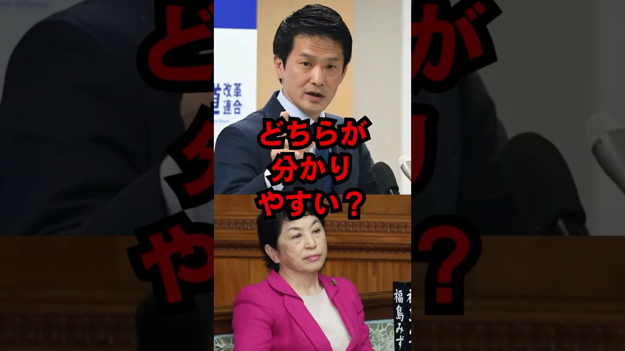 【どちらが分かりやすい？】小川代表の発言に福島党首が疑問…何が争点か？