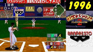 ヤクルトvs巨人 /プレイスタジアム2(1996年)バンプレスト/PS1【ウォッチモード】